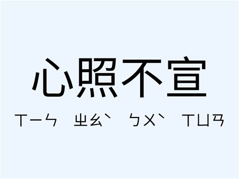 心煩意亂的意思|「心煩意亂」意思、造句。心煩意亂的用法、近義詞、反義詞有哪。